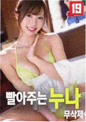 伦理电影 寄生虫